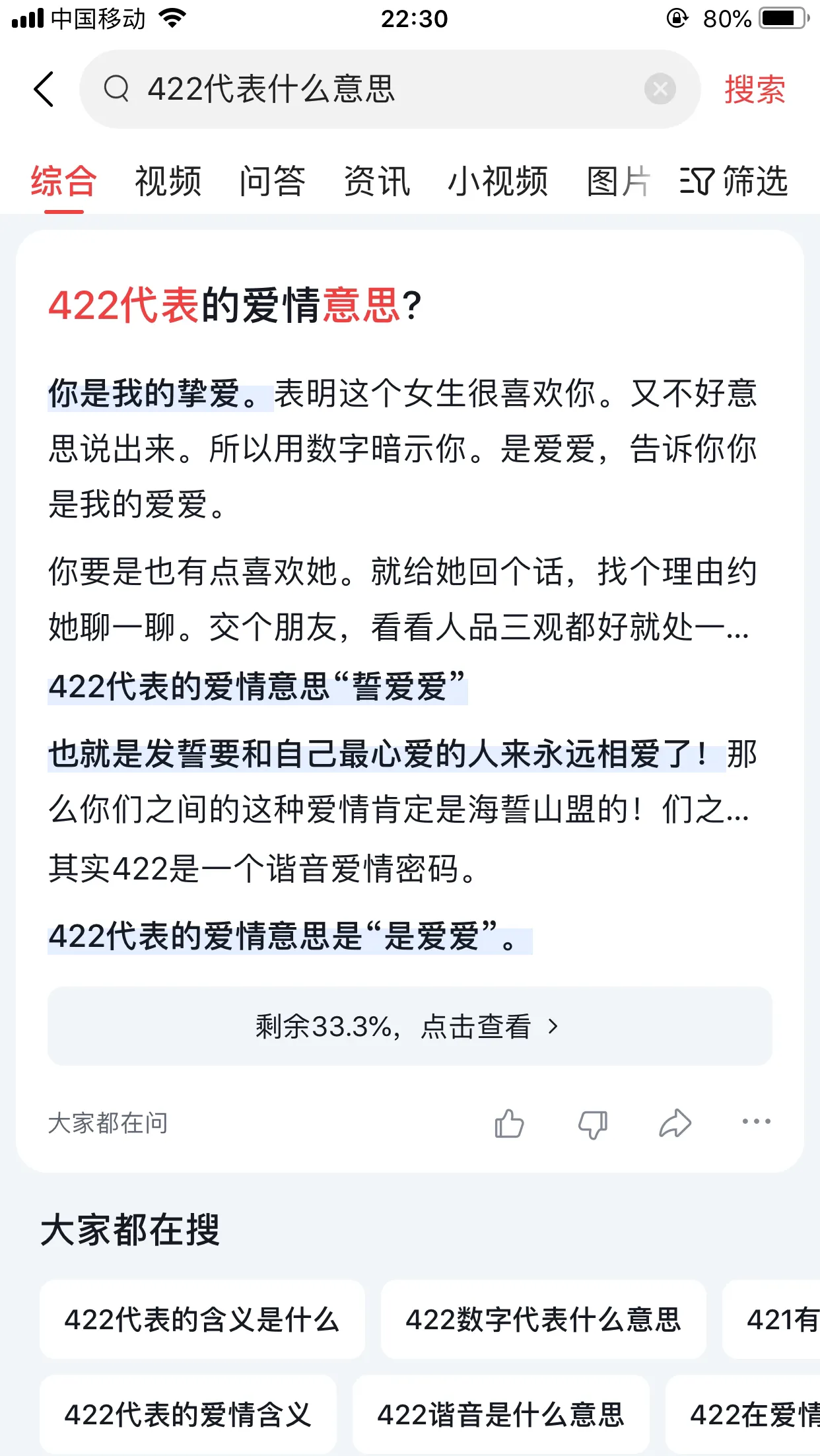 422谐音是什么意思 422谐音是什么意思网络用语(图1)