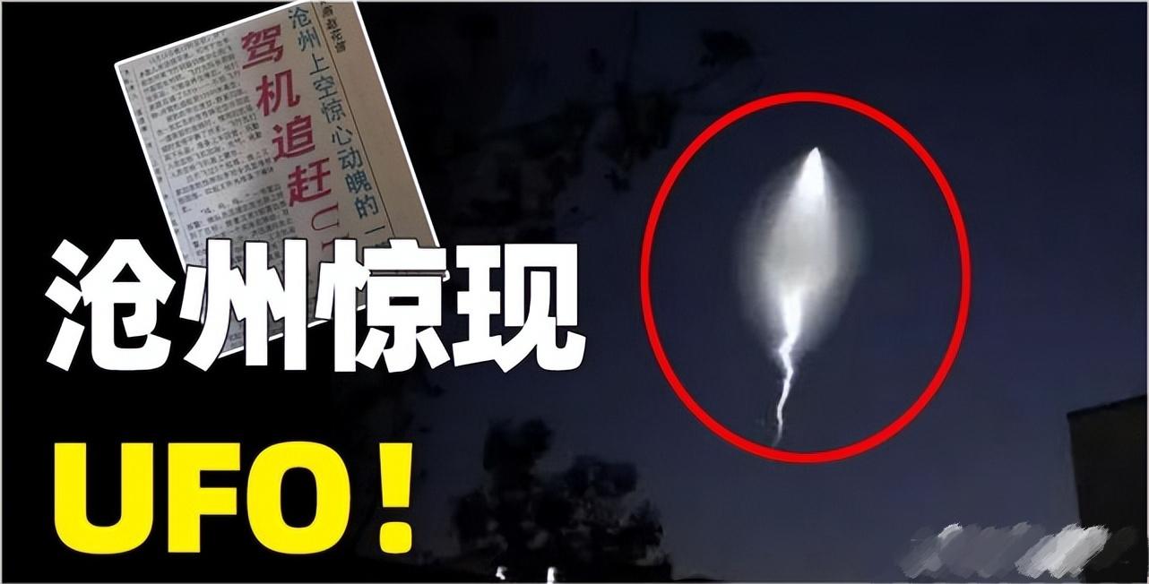 ufo真实图片 河北沧州天空惊现UFO(图2)