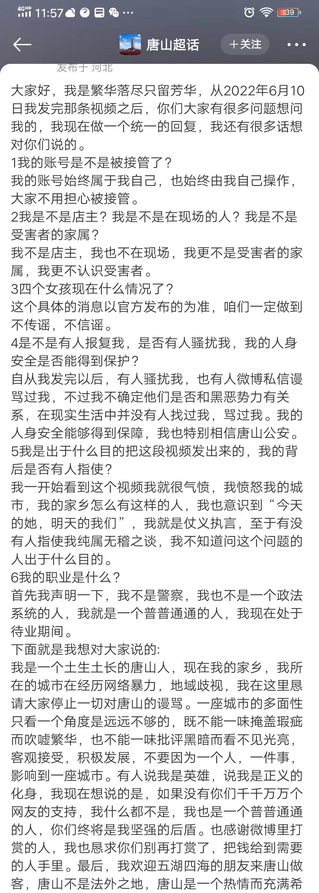 曝光唐山视频的小伙，网传受到暗中的压力真相(图2)