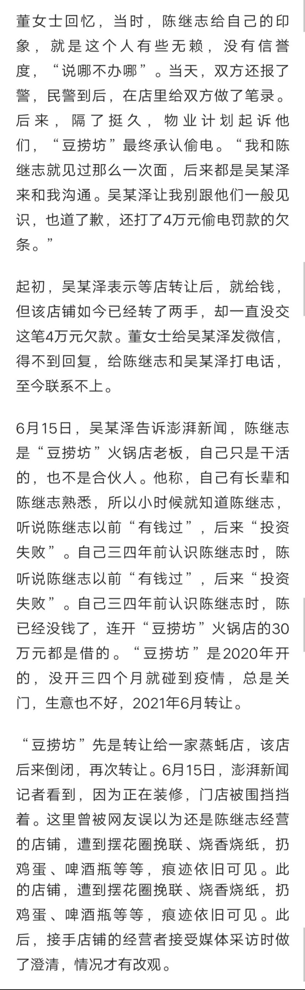 唐山陈继志拘禁案受害者发声 最新细节真相(图5)